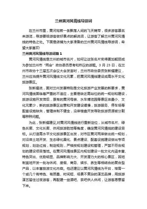 兰州黄河风情线导游词