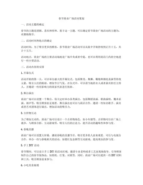 春节商业广场活动策划