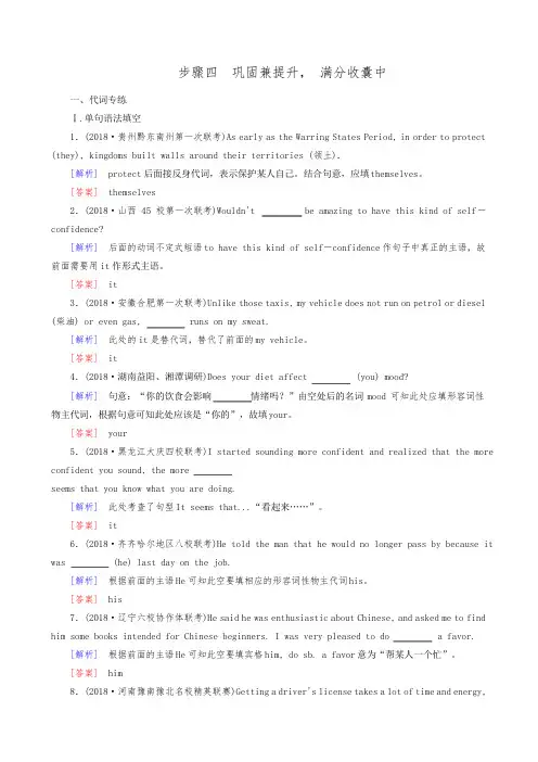 2020年全国通用高考英语二轮语法复习1-4 代词和介词
