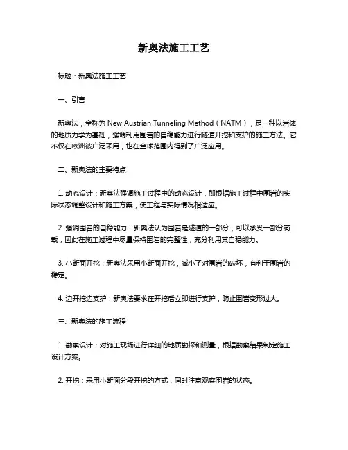 新奥法施工工艺