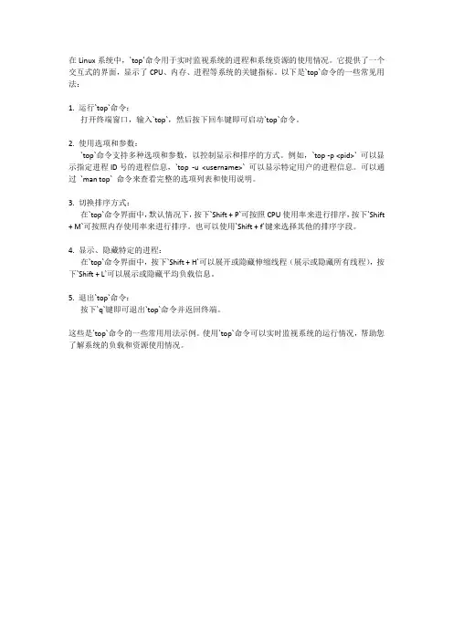 linux上top用法