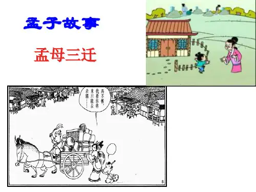 21、新人教版《孟子两章》--《富贵不能淫》