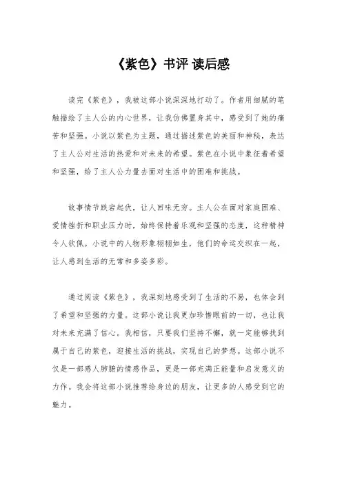 《紫色》书评 读后感