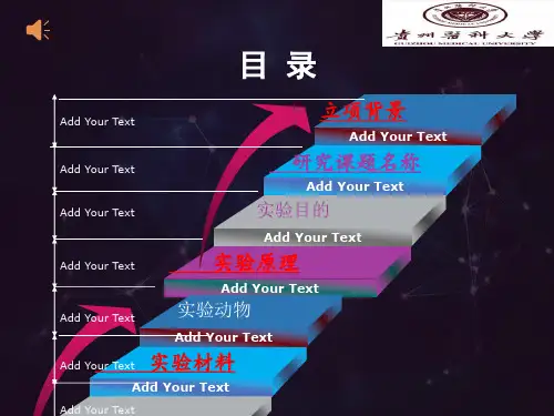机能学自主设计性实验