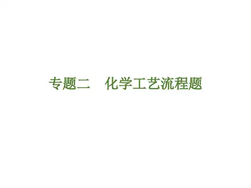 广东中考化学二轮复习：专题二化学工艺流程题