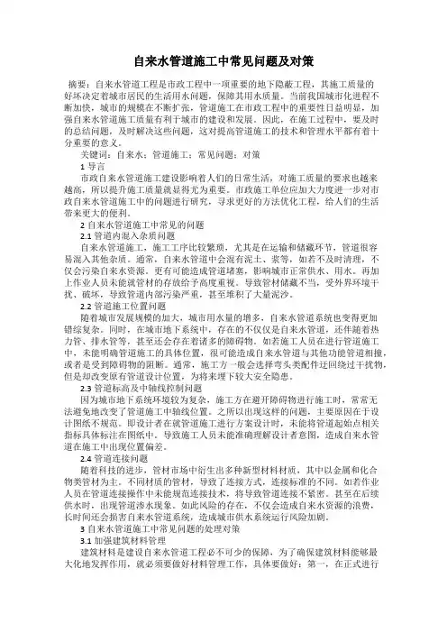 自来水管道施工中常见问题及对策