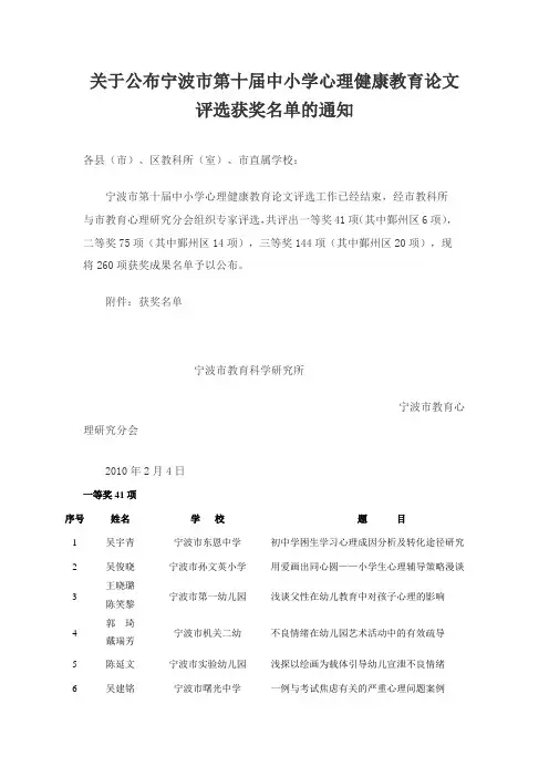 学心理健康教育论文评选获奖名单的通知
