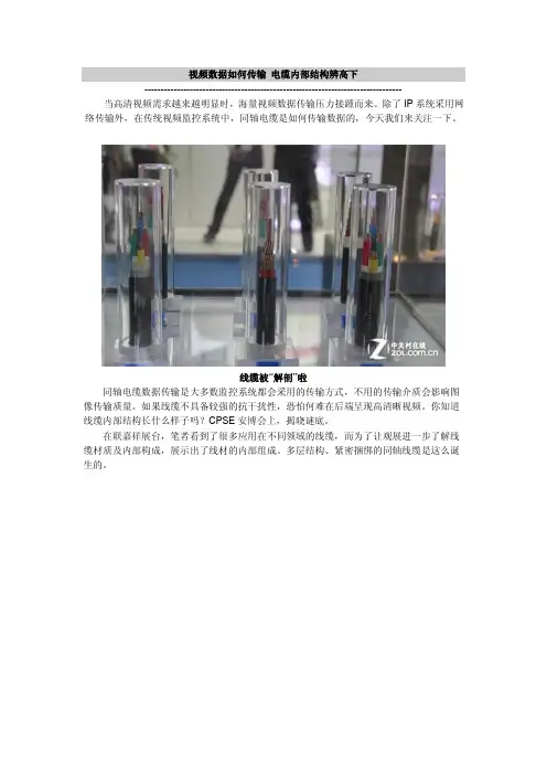 视频数据如何传输 电缆内部结构辨高下
