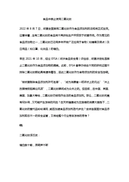 食品中禁止使用二氧化钛