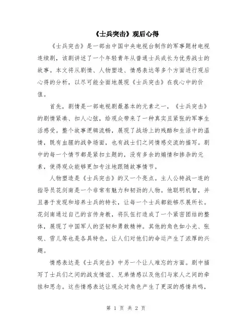 《士兵突击》观后心得