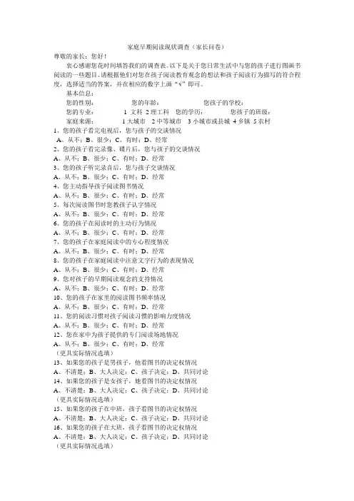 亲子阅读策略调查表