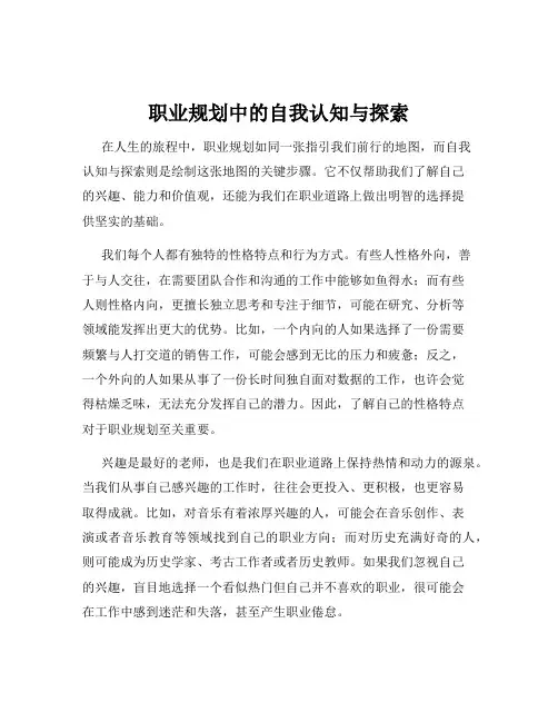 职业规划中的自我认知与探索