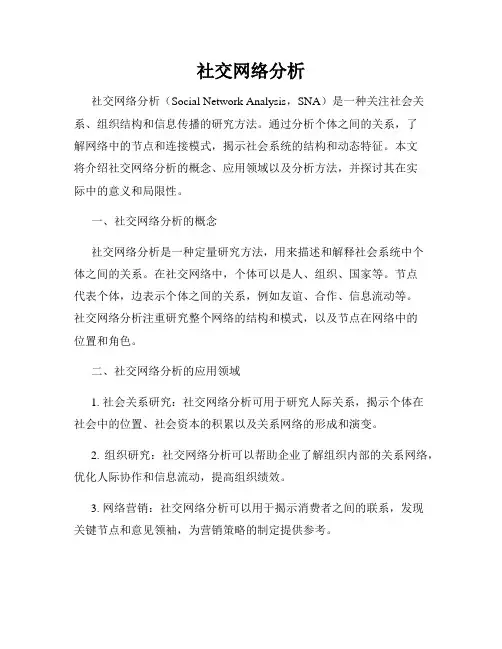 社交网络分析