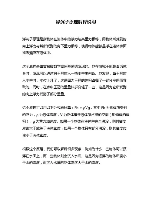 浮沉子原理解释说明