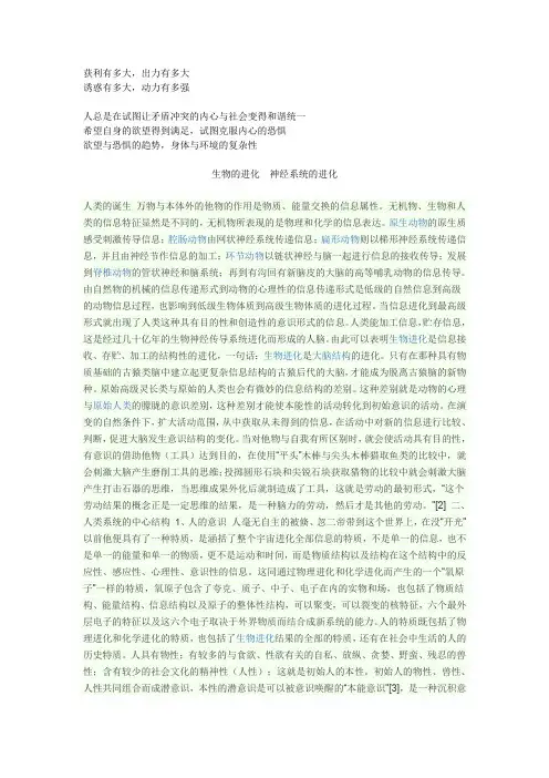 神经系统的进化
