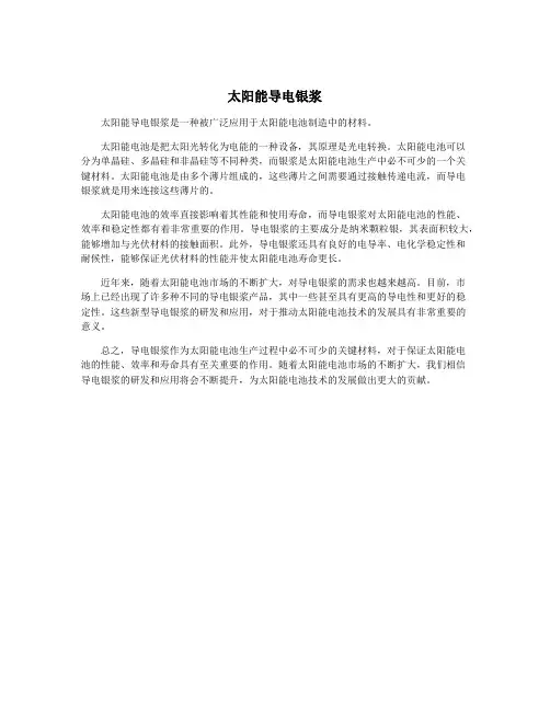 太阳能导电银浆