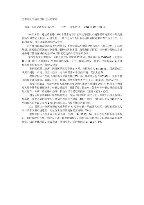 交警总队车辆管理所迁址哈密路