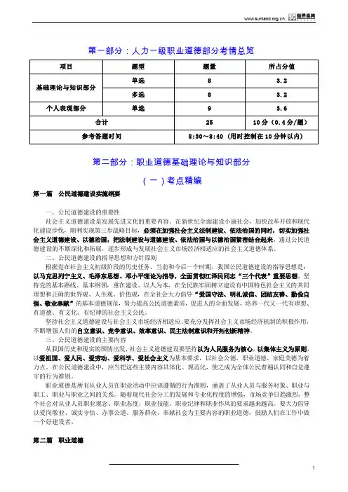 职业道德知识精讲及模拟题(含答案)