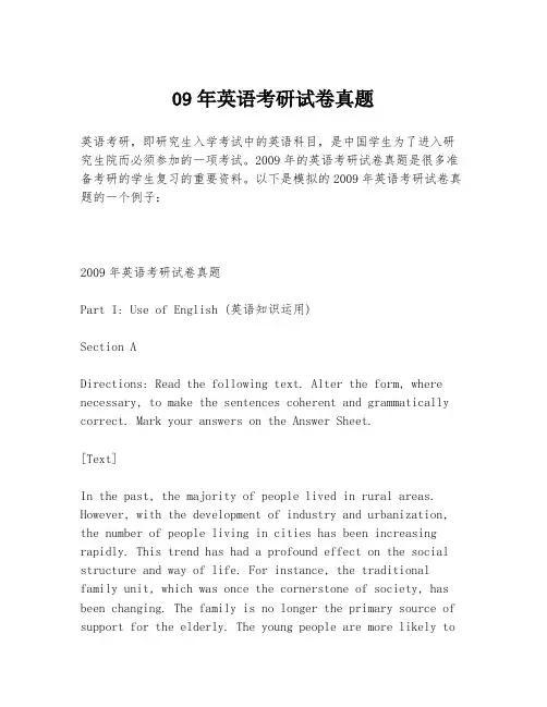 09年英语考研试卷真题