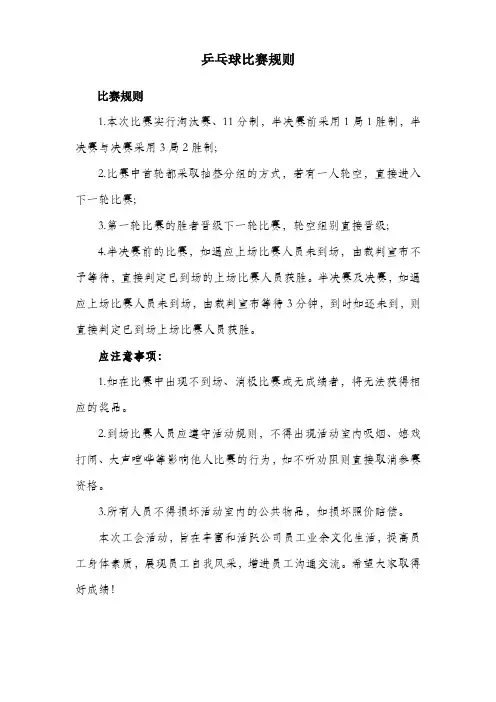 公司、企业乒乓球比赛规则