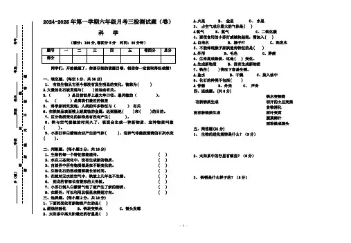 2024-2025年第一学期六年级科学、道法月考三检测试题