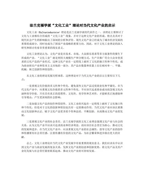 法兰克福学派“文化工业”理论对当代文化产业的启示
