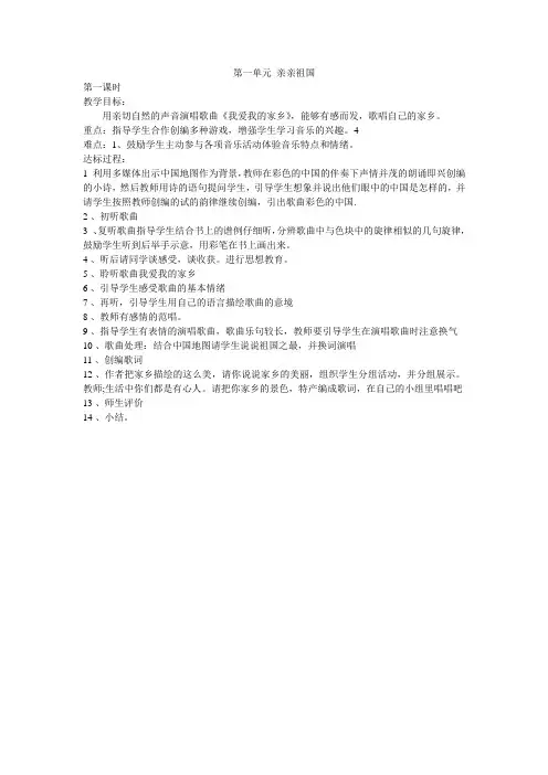 冀教版小学三年级下册音乐教案 全册