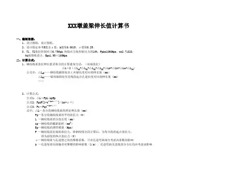桥梁工程盖梁预应力张拉计算书