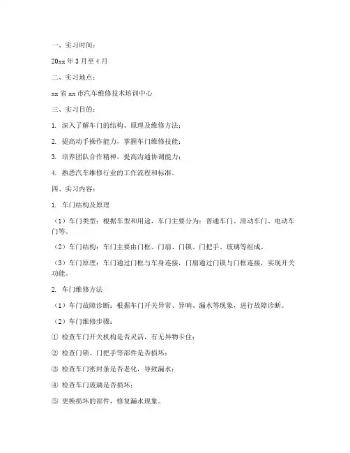 车门实训报告