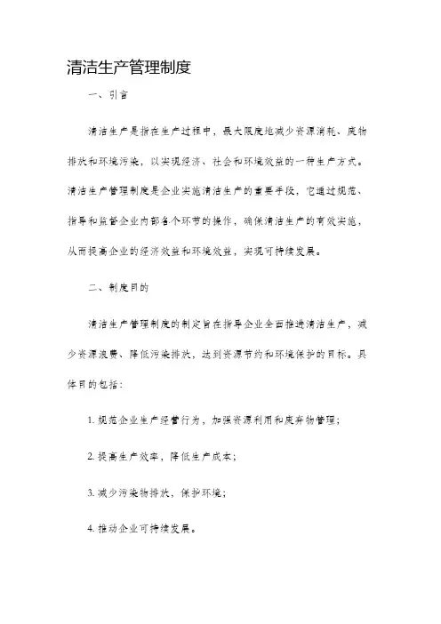 清洁生产管理制度