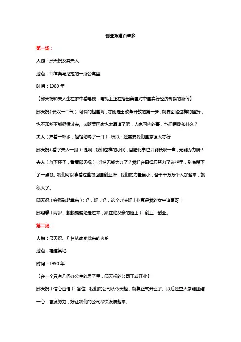 微电影剧本(创业艰难百战多)