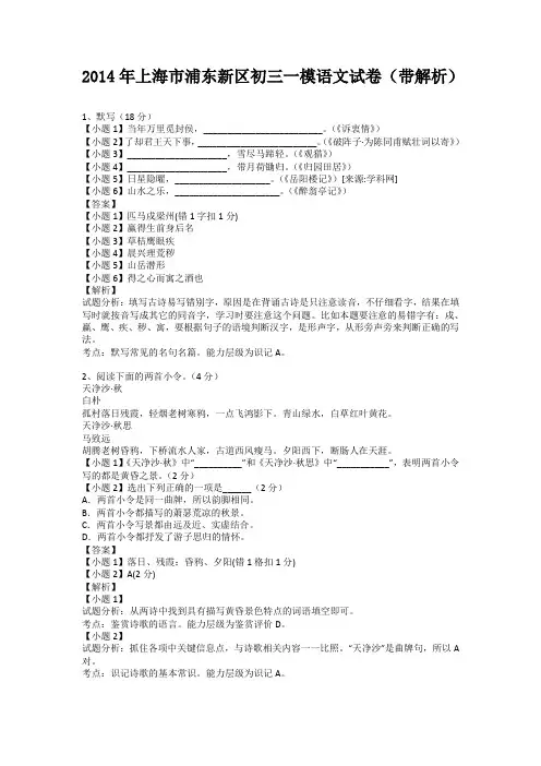 上海市浦东新区2014届九年级一模语文试卷(带解析)