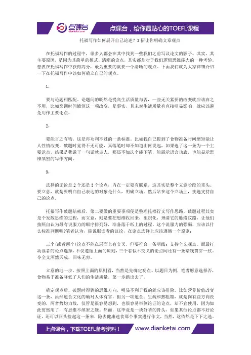 托福写作如何展开自己论述？3招让你明确文章观点