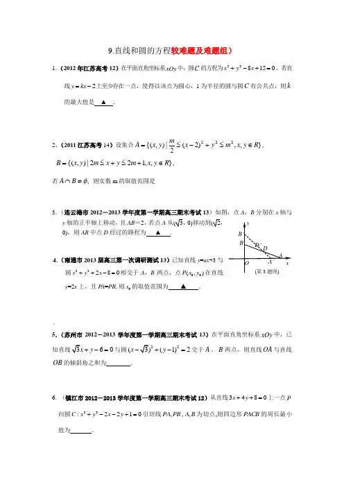 直线与圆(较难题组)含答案