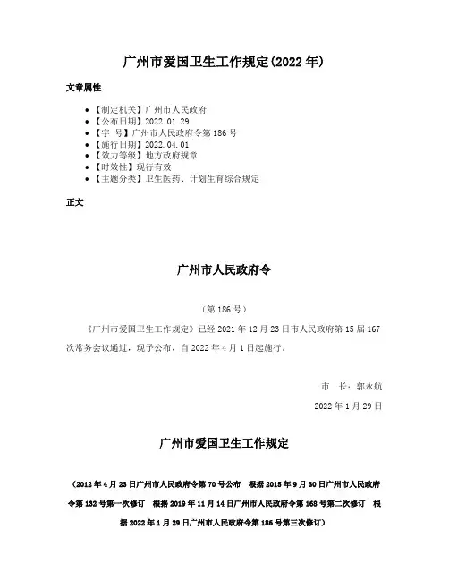广州市爱国卫生工作规定(2022年)