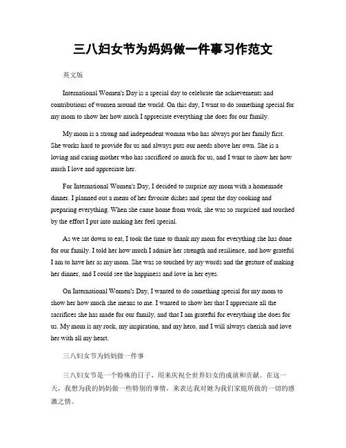 三八妇女节为妈妈做一件事习作范文