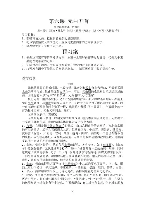 元曲五首第一学案文档