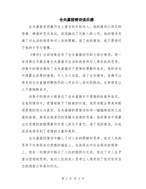 仓央嘉措情诗读后感