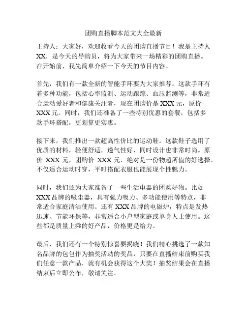 团购直播脚本范文大全最新