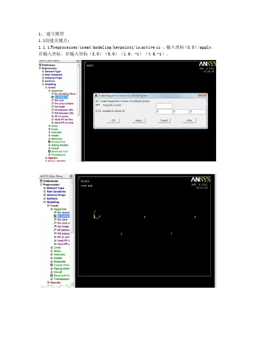 应力分析ansys