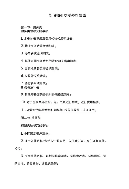 新旧物业交接方案清单