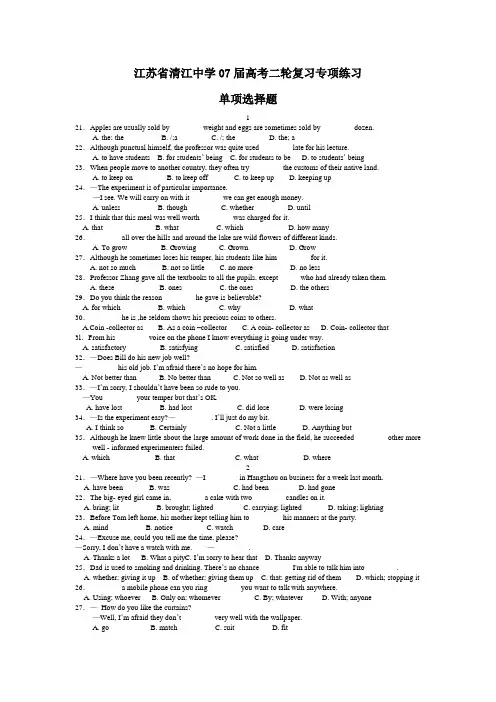 江苏省清江中学高三英语复习资料(单项选择)(48套)(有详尽的答案)