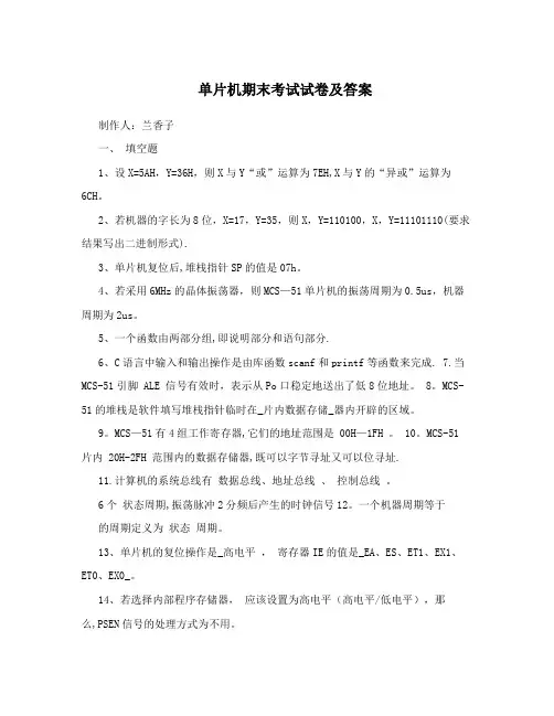 单片机期末考试试卷及答案
