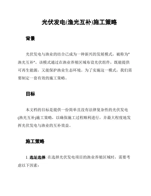 光伏发电(渔光互补)施工策略