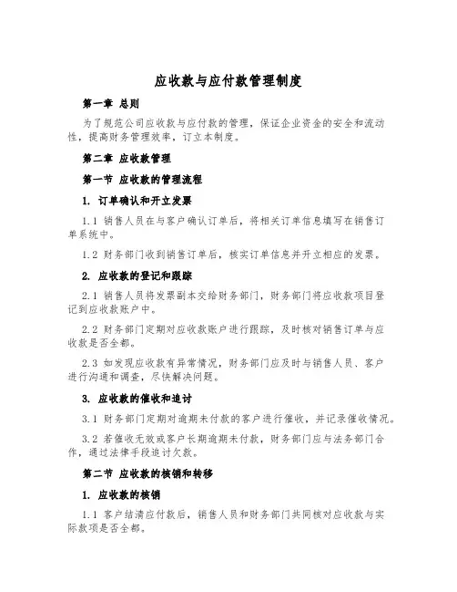 应收款与应付款管理制度