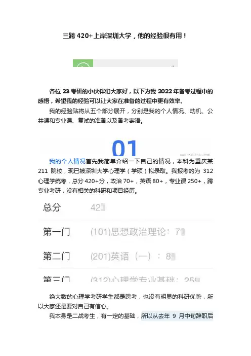 三跨420+上岸深圳大学，他的经验很有用！