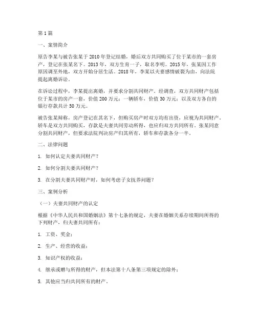 婚姻法律案例分析题(3篇)