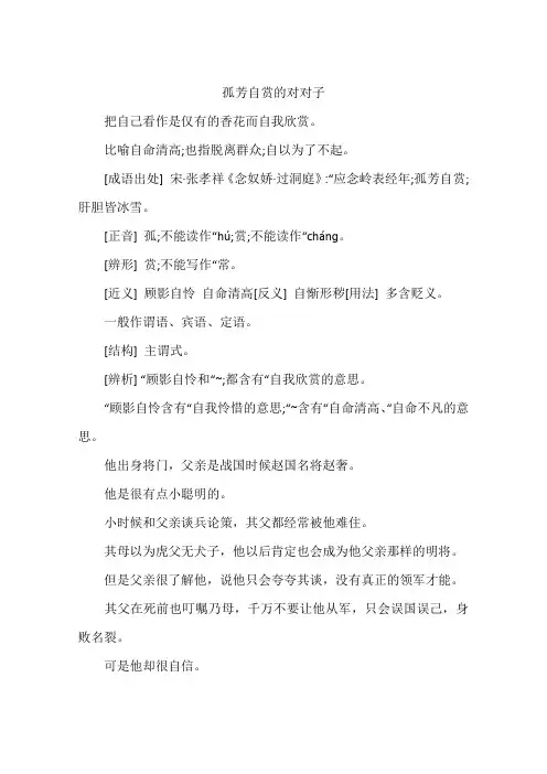 孤芳自赏的对对子