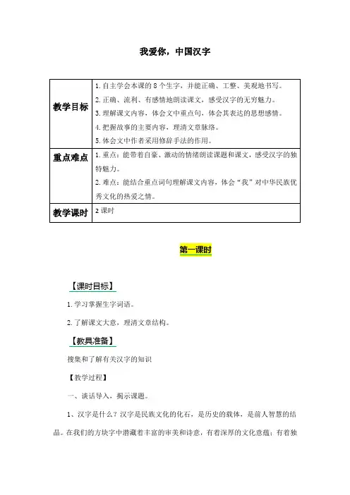部编版五年级语文下册《我爱你,中国汉字》教学案(共2课时含答案)