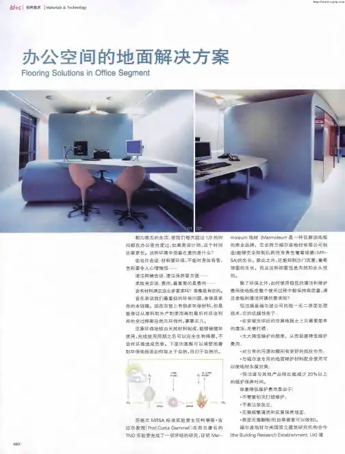 办公空间的地面解决方案